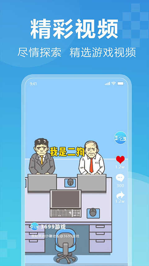 3699小游戏正版 截图2