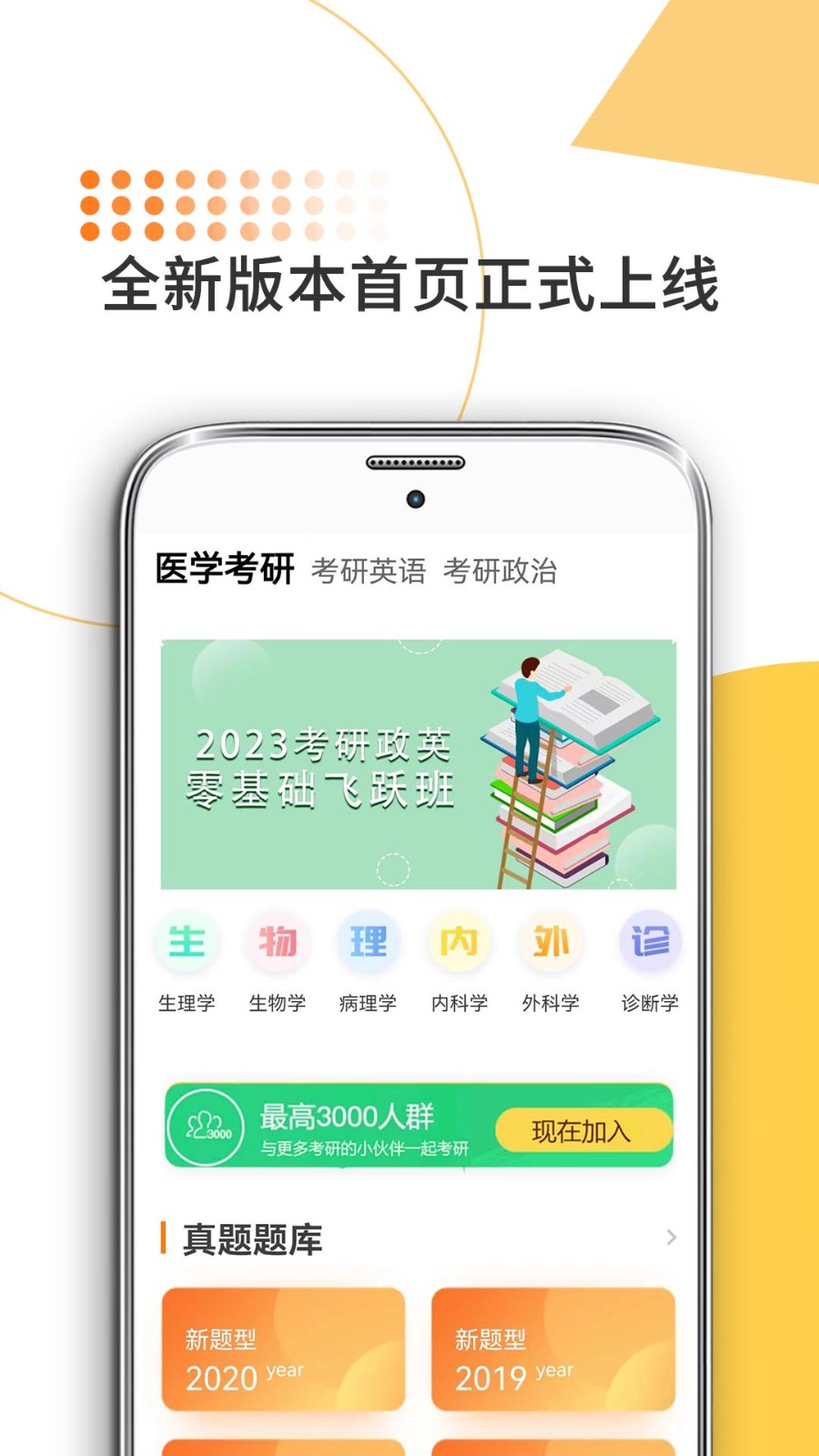 医学考研 截图2