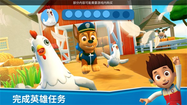 汪汪队救援世界无限皮肤版 截图3