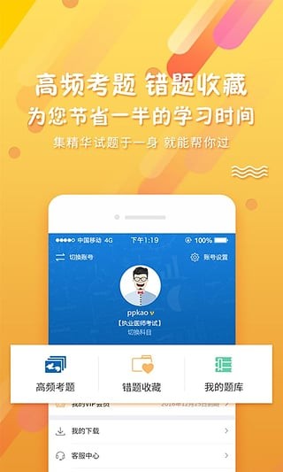 PPkao考试资料网 截图2