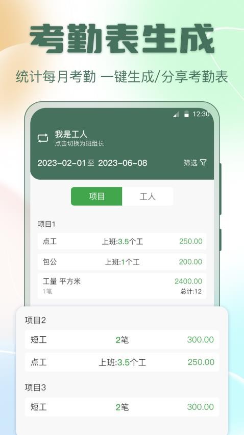 小鱼考勤表app 截图4