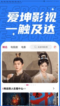 爱坤影视官网最新版 截图1