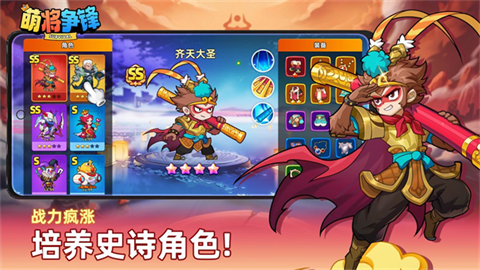 萌将争锋官方版 截图3