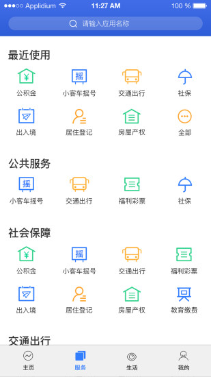 杭州垃圾分类指南app 截图2