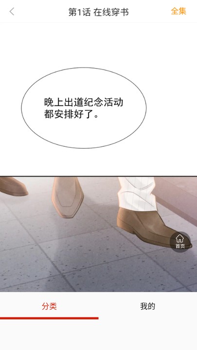ss漫画免费版 截图3