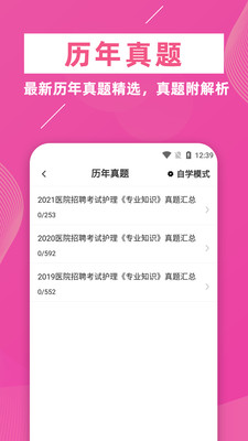 护理专业知识 截图5