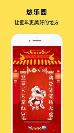 悠游堂亲子app 截图1