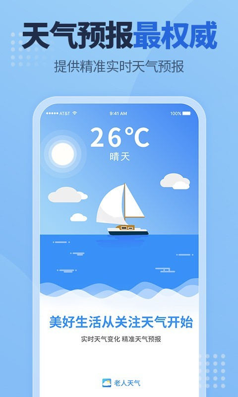 老人天气 截图3