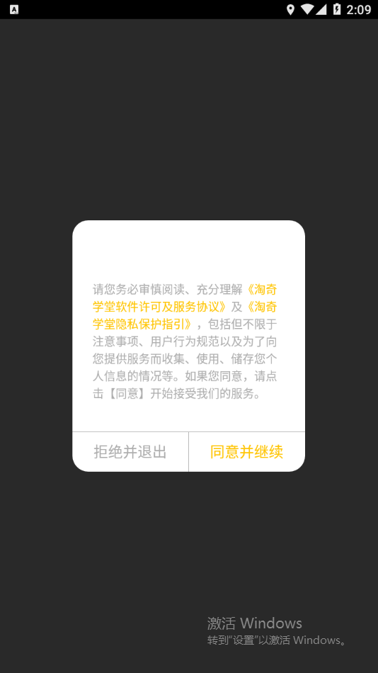 淘奇学堂 截图1