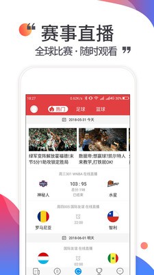 唯彩看球直播app免费版 截图2