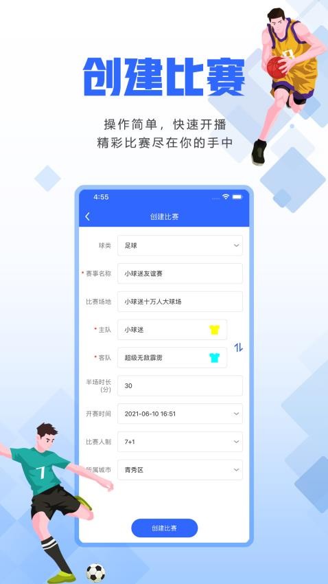 小球迷助手app 截图2