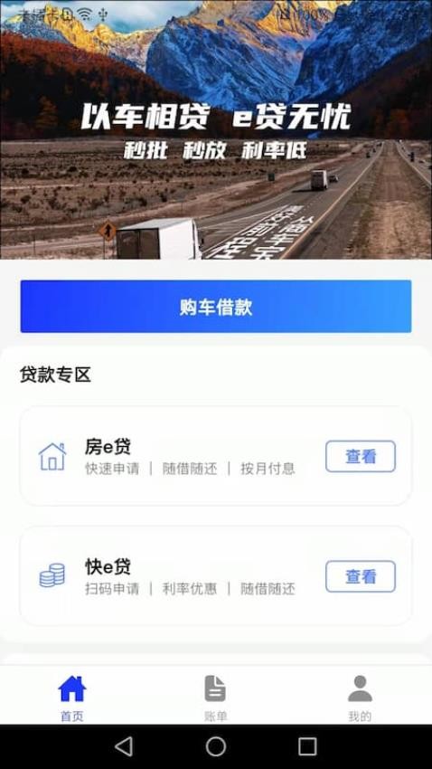 商车宝app 截图2