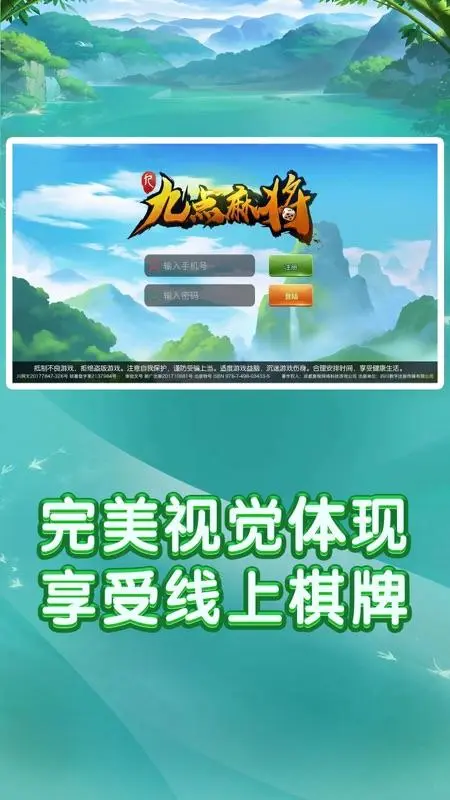 九点麻将免费版 截图1