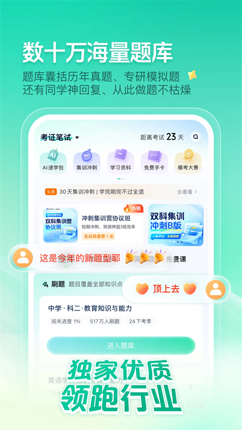 一起考教师app 截图1