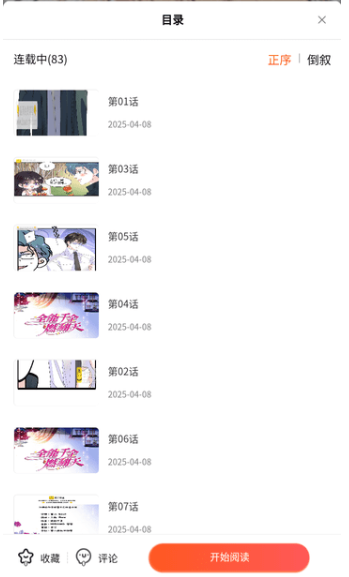 柠柚漫画官方下载 截图2