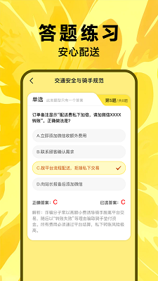 骑手众包助手app免费 截图4