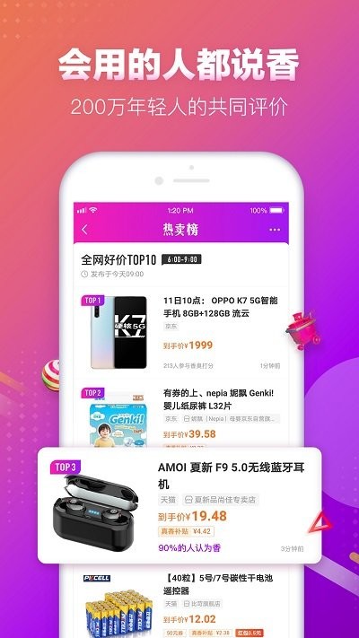 真香省钱APP 截图1