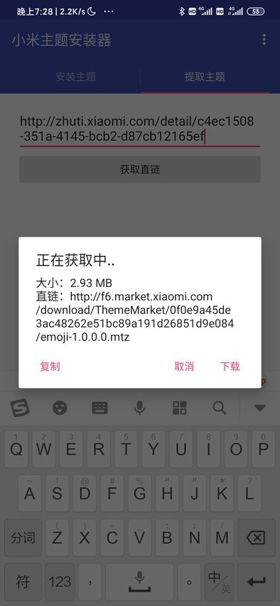 小米主题安装器最新版 v2.2 截图2