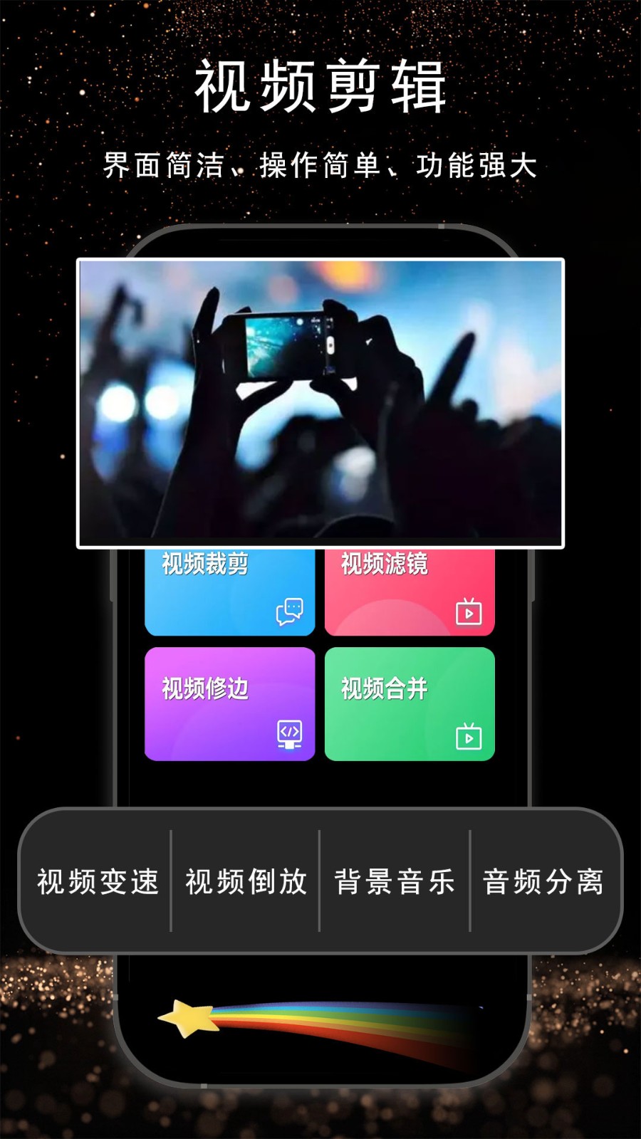 视频剪辑通 截图1