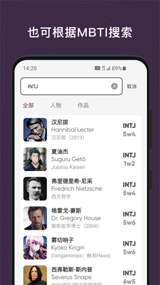 MBTI百科测试 截图1