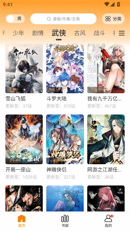 漫社堂动漫 截图1