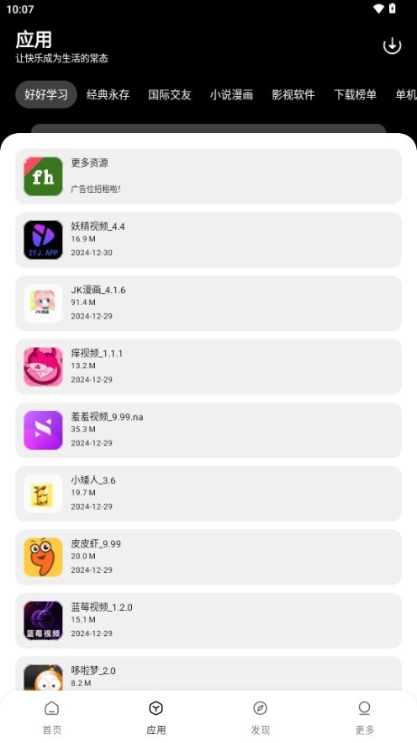 风华软件库app官方 截图1
