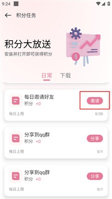 游咔无限积分 截图2