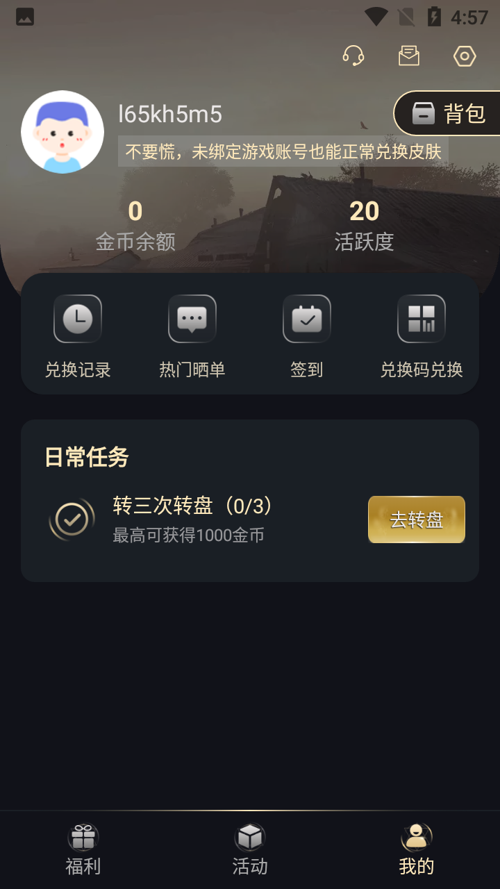 皮肤开心荣耀APP 截图3