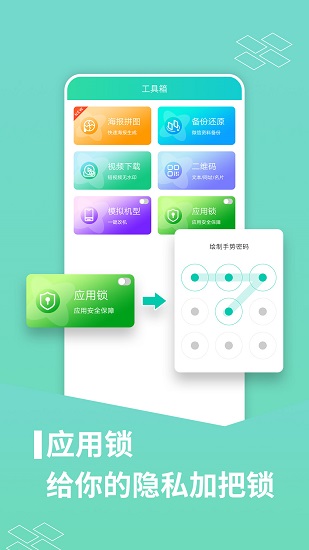 应用分身版软件  截图2