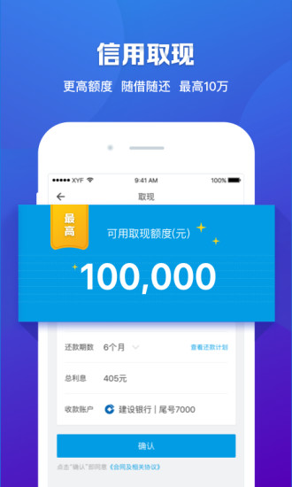 信用飞app借款 截图3