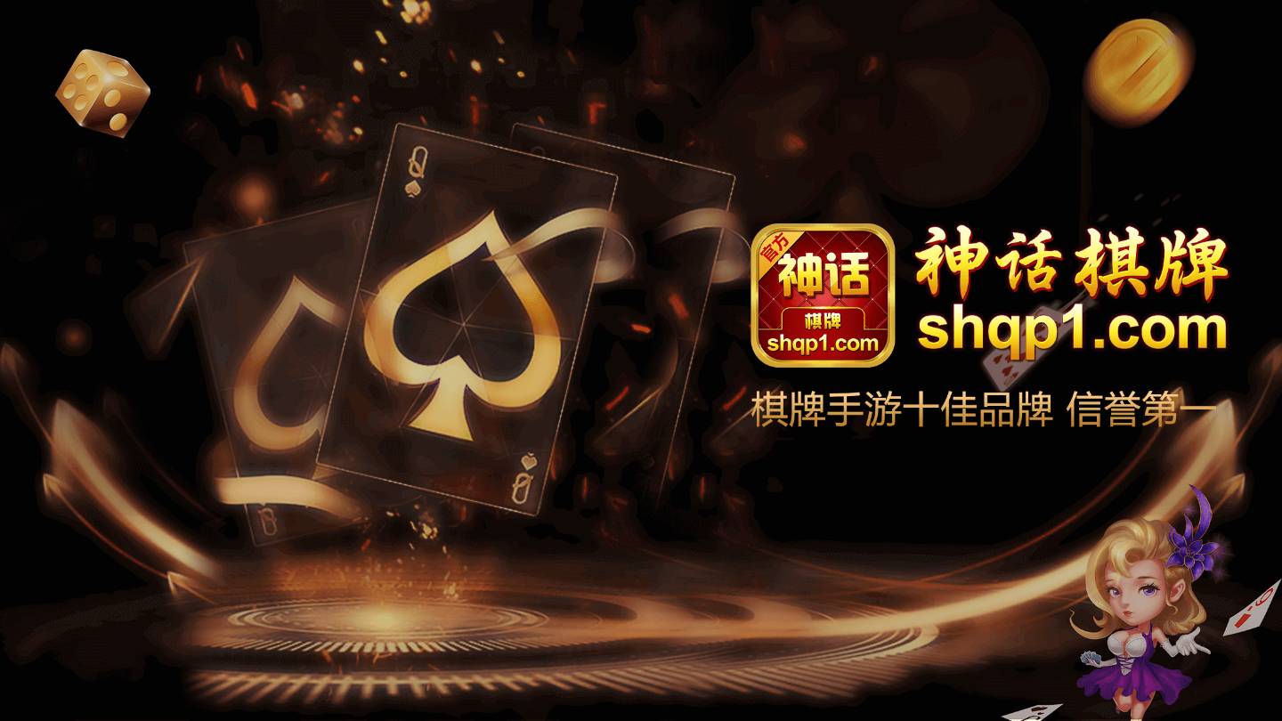 神话棋牌最新版 截图1