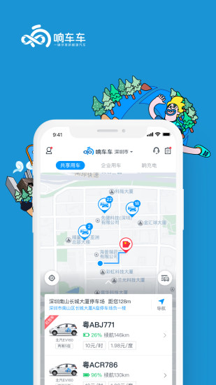 响车车app 截图3