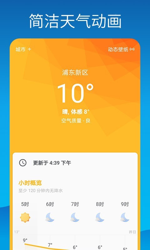 海豚天气壁纸 截图4