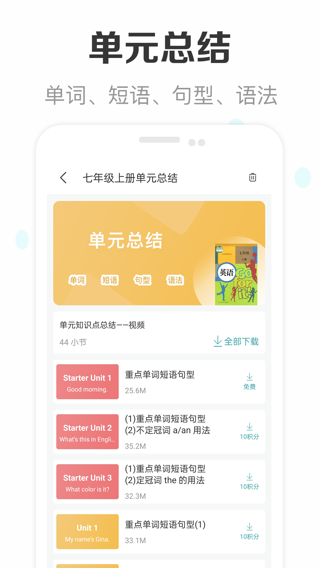 新课标初中英语助手 截图1