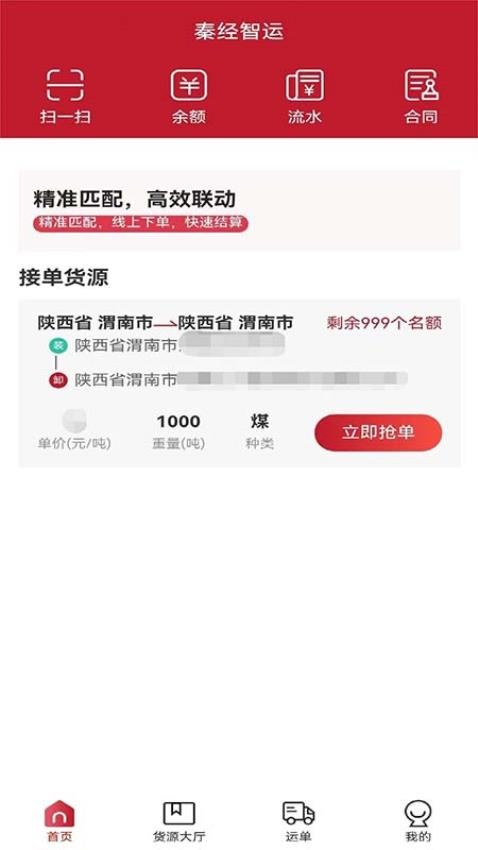 秦经司机app 截图1