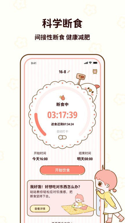 咕咕轻断食2024app 截图1