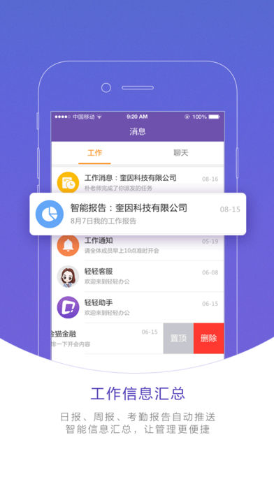 轻轻办公app 截图3