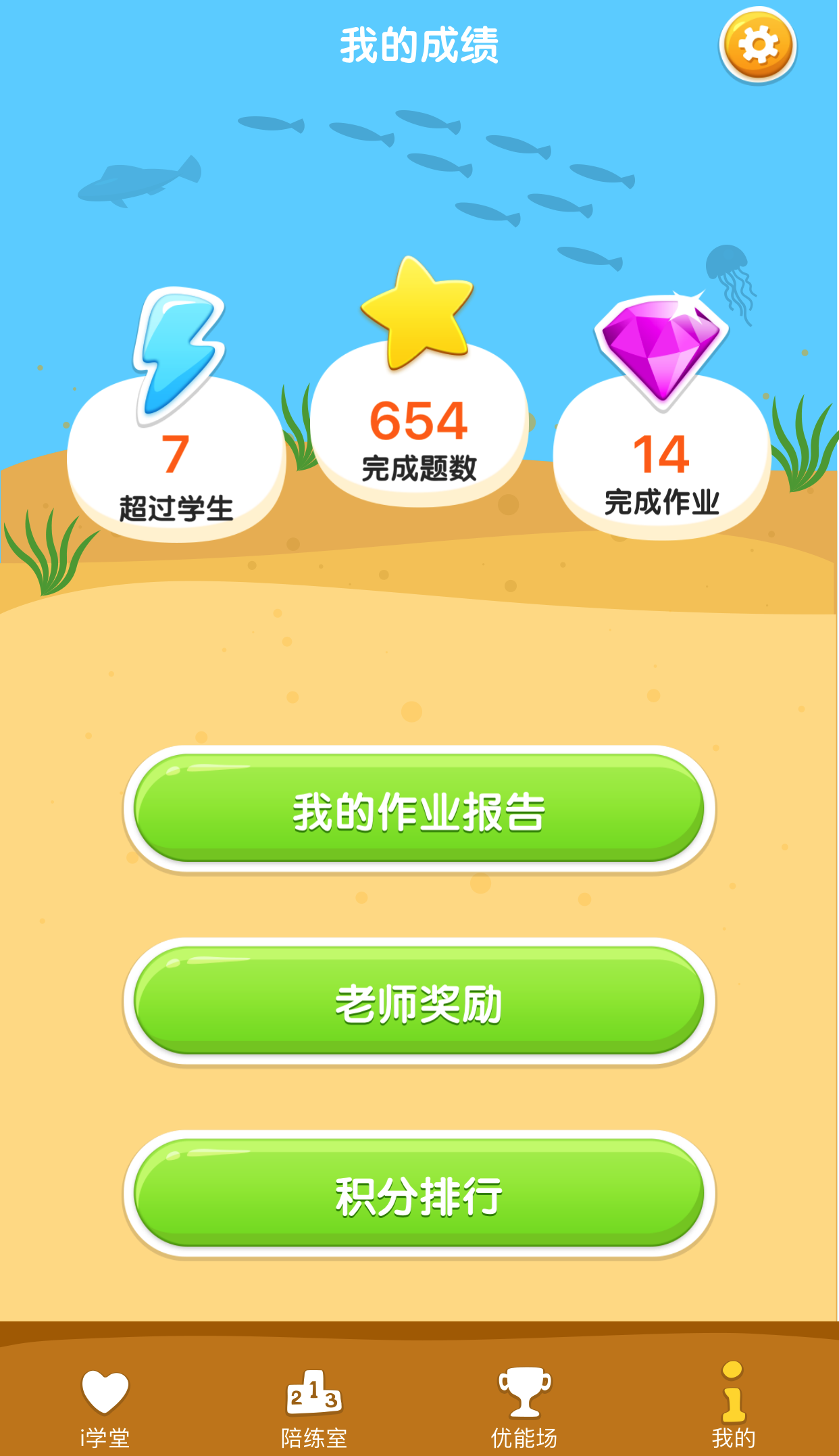 马承英语i培优app 截图4