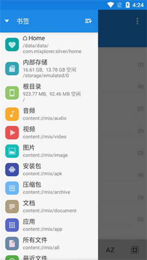 mixplorer管理器 截图1