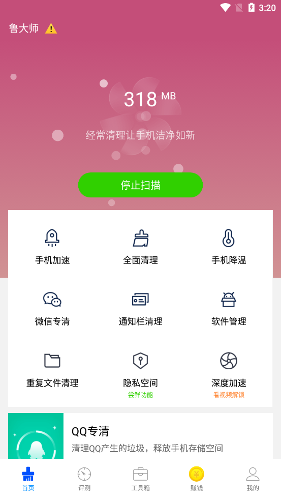 鲁大师3d评测 截图1