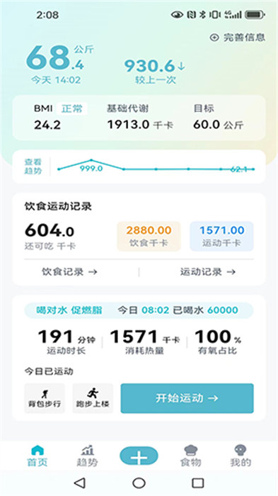 热量管家app 截图3