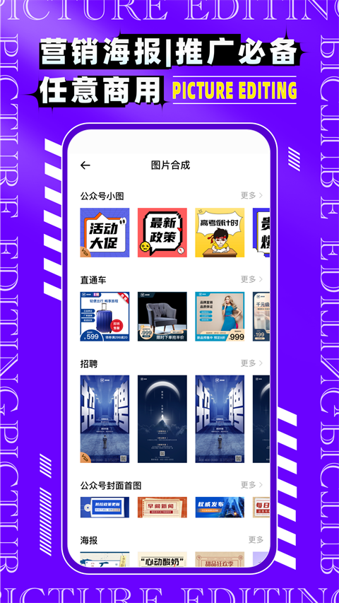 图片编辑P图制作app 截图2