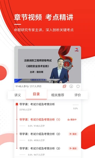 消防工程师准题库 截图3