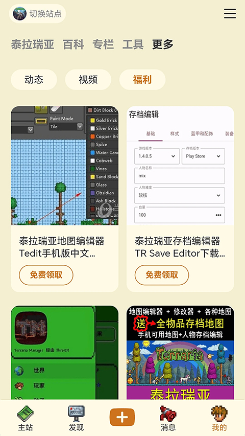 泰拉酒馆 截图4