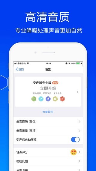 手机变声器 截图2