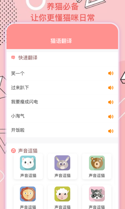 猫语翻译机 截图2