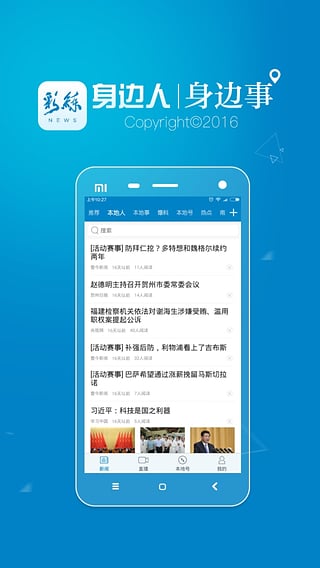 彩练新闻 截图1