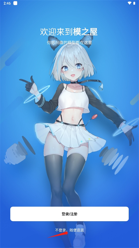 模之屋手机版 1