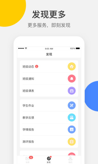 vschool家长端 截图4