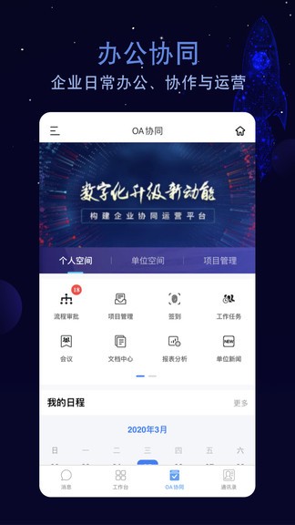 航天云智app 截图1